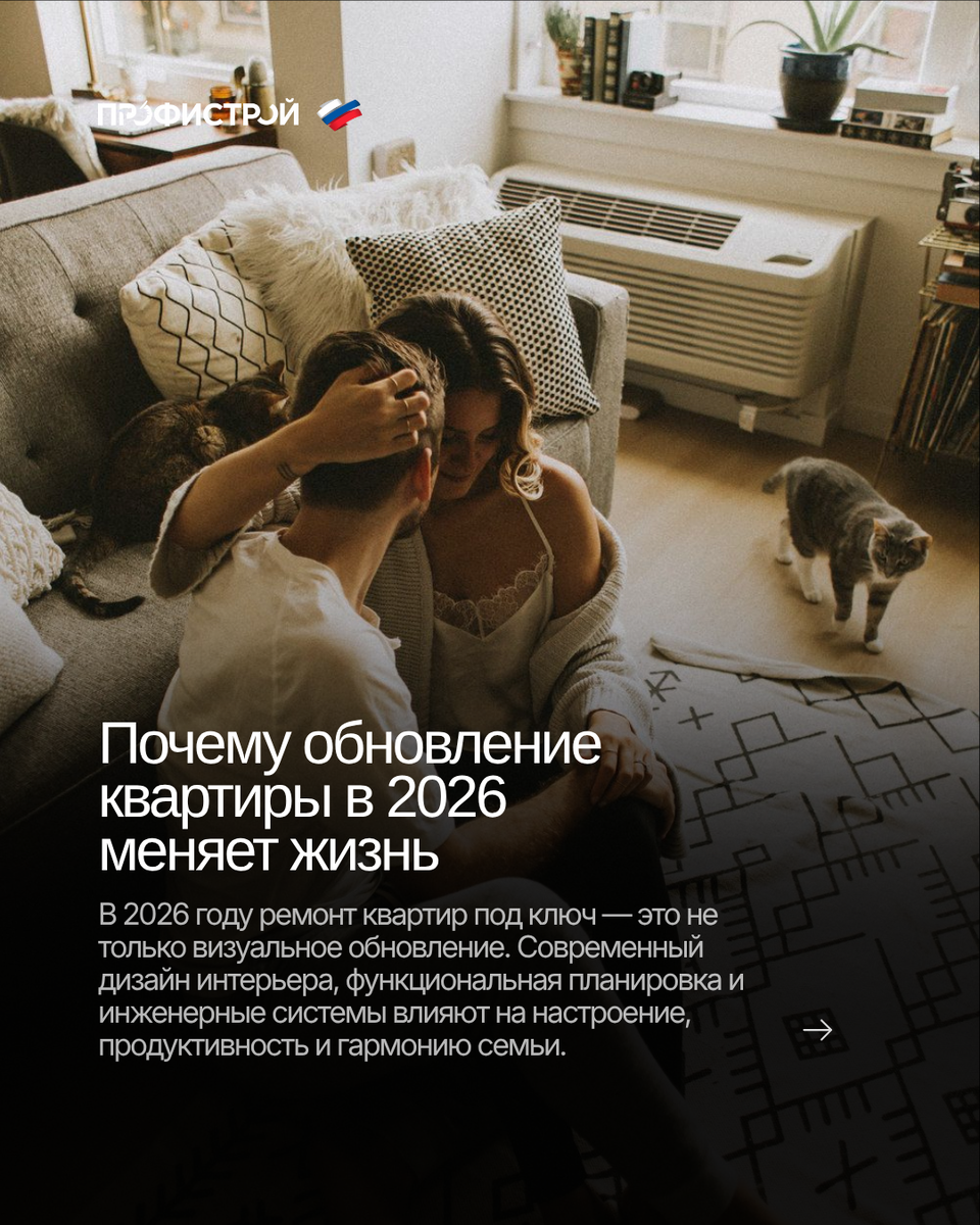 Профистрой - выбор народа | Дизайн интерьера, ремонт квартир, частных домов и коммерческой недвижимости под ключ в Москве и Московской области