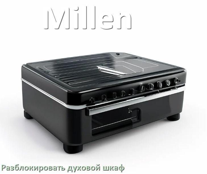 
Духовой шкаф Millen как разблокировать и снять блокировку от детей
