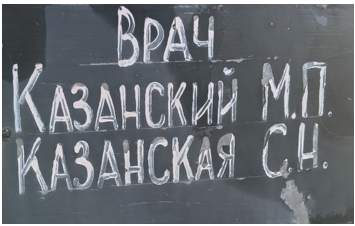 Табличка на могиле врача Казанского 