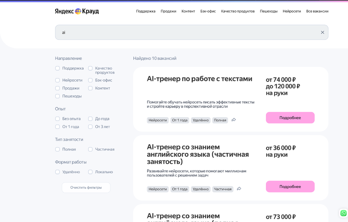 Вакансии на Яндекс.Крауд