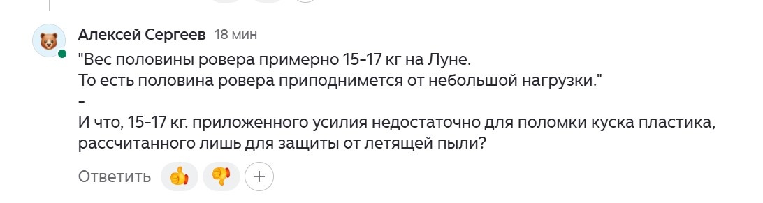 Комментарий одного из верующих в полёты на Луну.