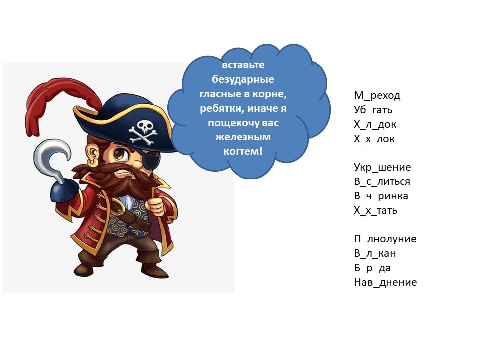 Начинаем с орфографии