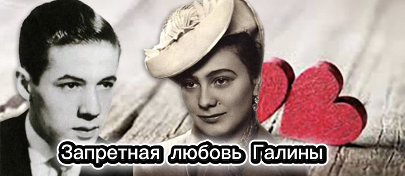 На коллаже Игорь и Галина предположительно в том возрасте, когда закрутился их роман
