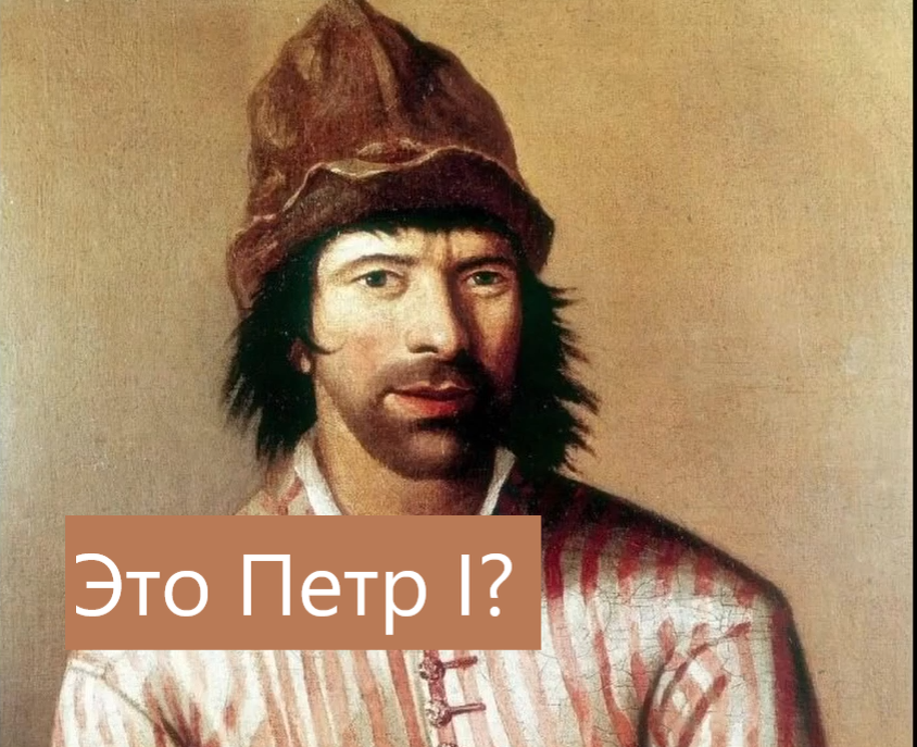 Неизветсный голландский художник. "Портрет человека, называвшего себя царем Петром", фрагмент картины