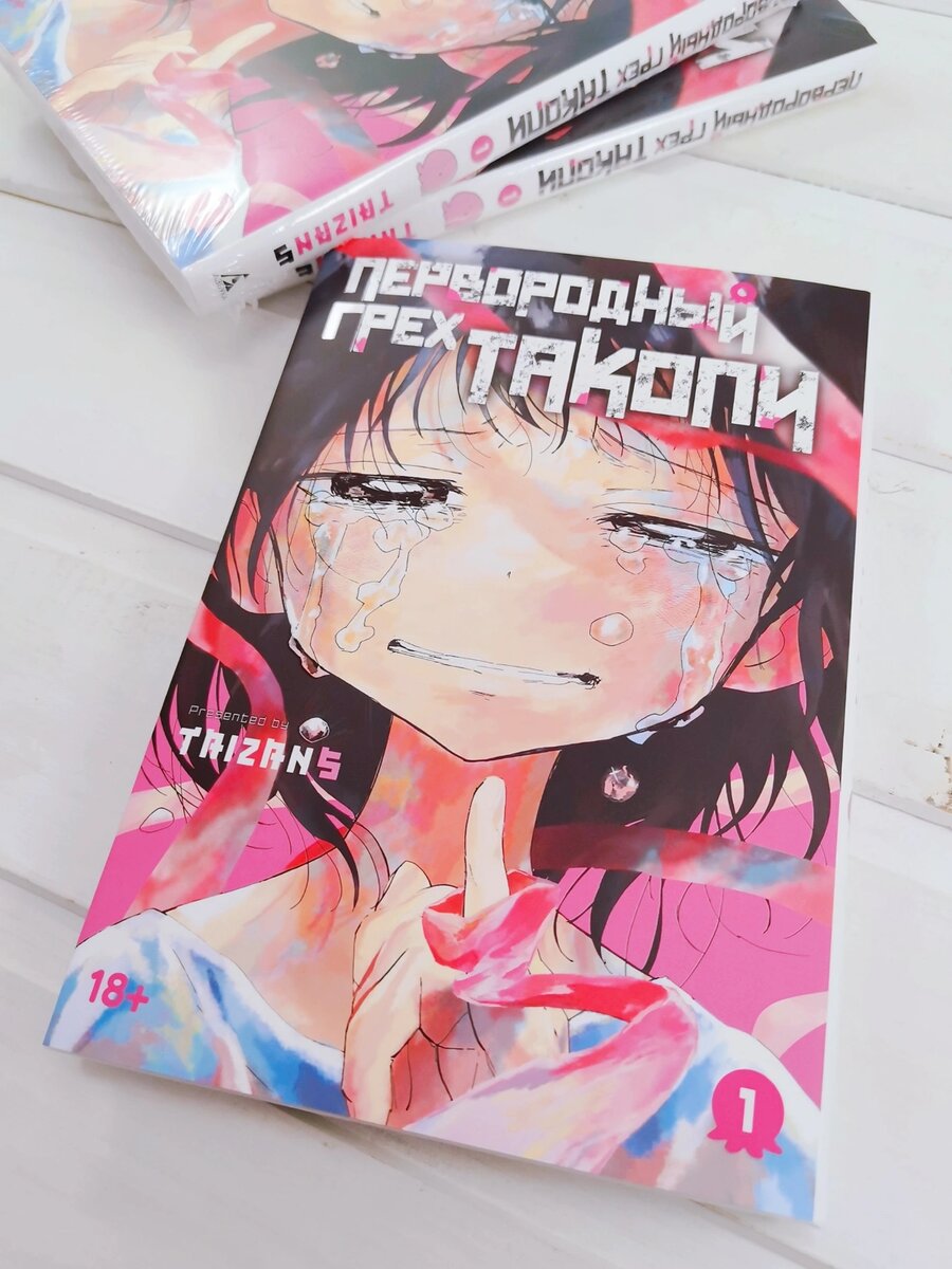 Много эффектных фоточек с сайта издательства https://azbooka.ru/books/pervorodnyy-grekh-takopi-kniga-1