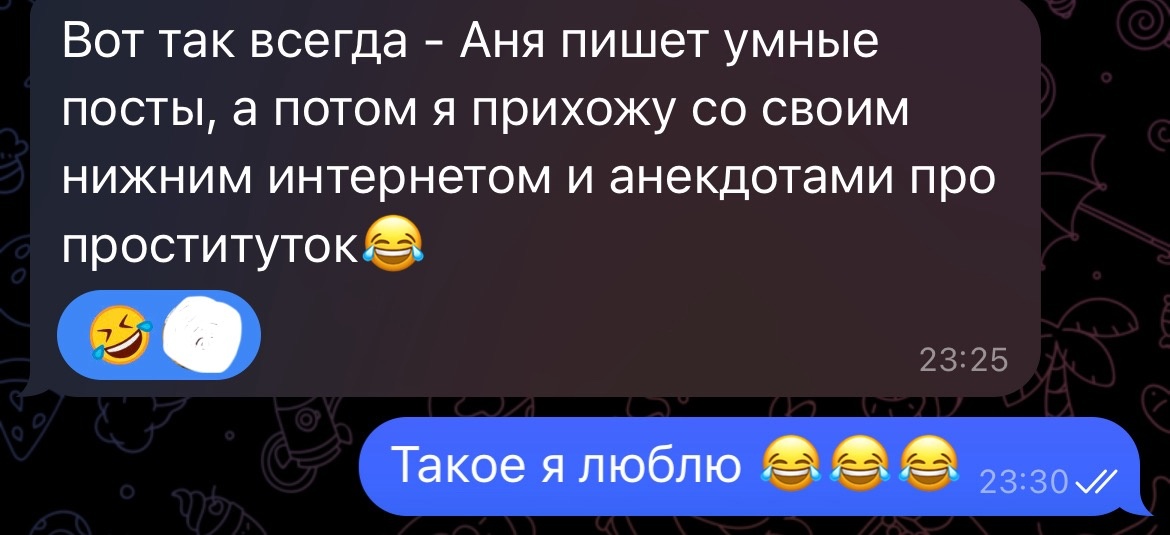 Переписка со знакомым 