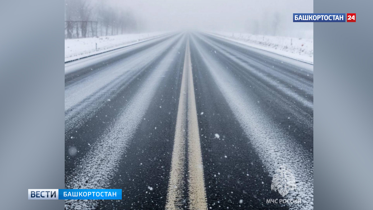    МЧС Башкортостана предупреждает о неблагоприятных погодных условиях в ближайшие сутки