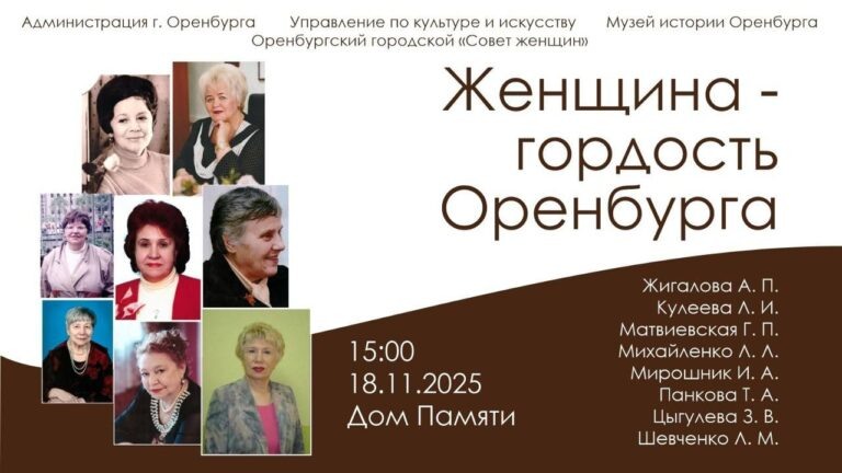    В «Доме памяти» открывается выставка «Женщина – гордость Оренбурга» Мария Чалкина