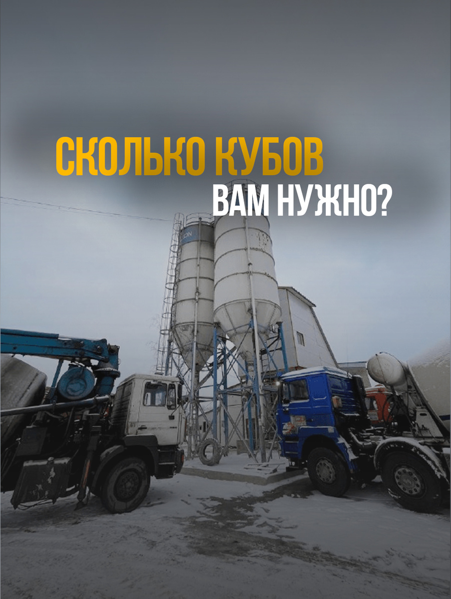 Сколько кубов бетона уйдет на ваш фундамент? Считаем на примерах 10х10, 8х8 и других популярных размеров