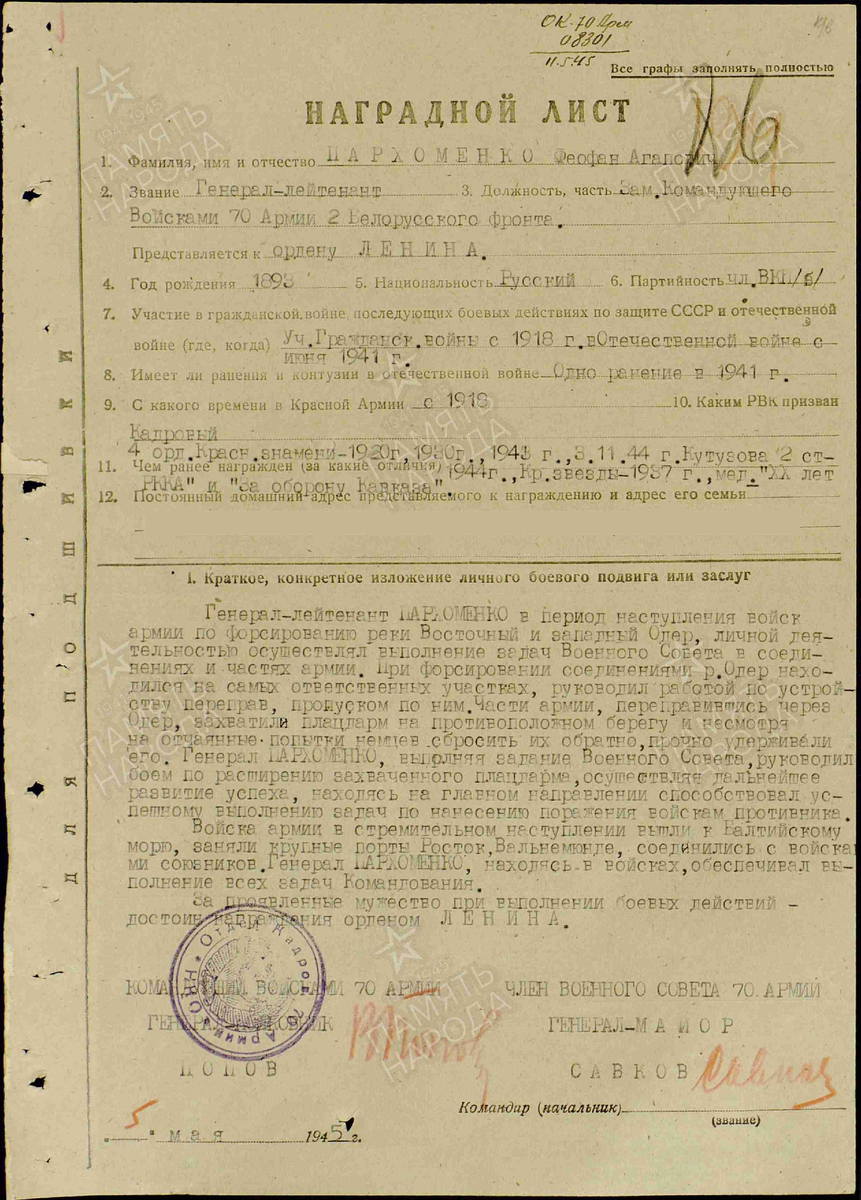 Первая страница наградного листа