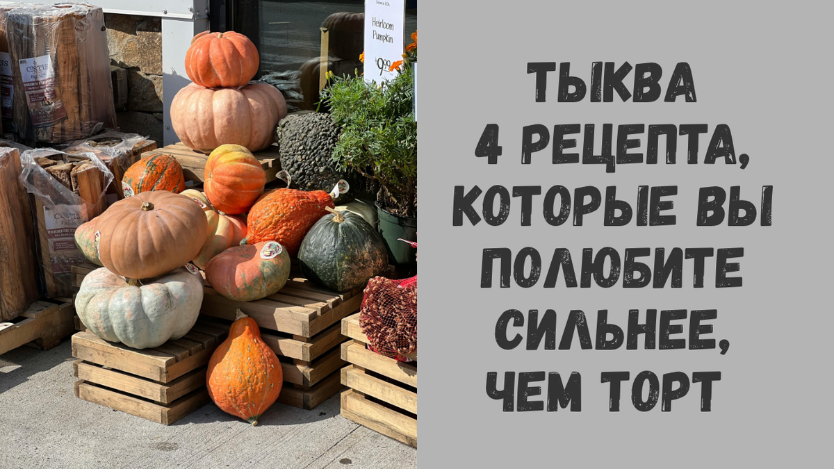 4 блюда из тыквы, которые удивят даже гурмана — без сахара и муки. ПП-шедевры для идеальной фигуры.
