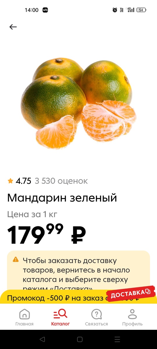 Скрин из приложения магазина