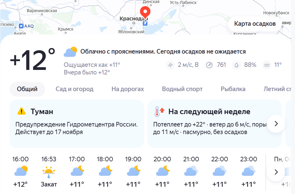 Скриншот с Яндекс.Погода