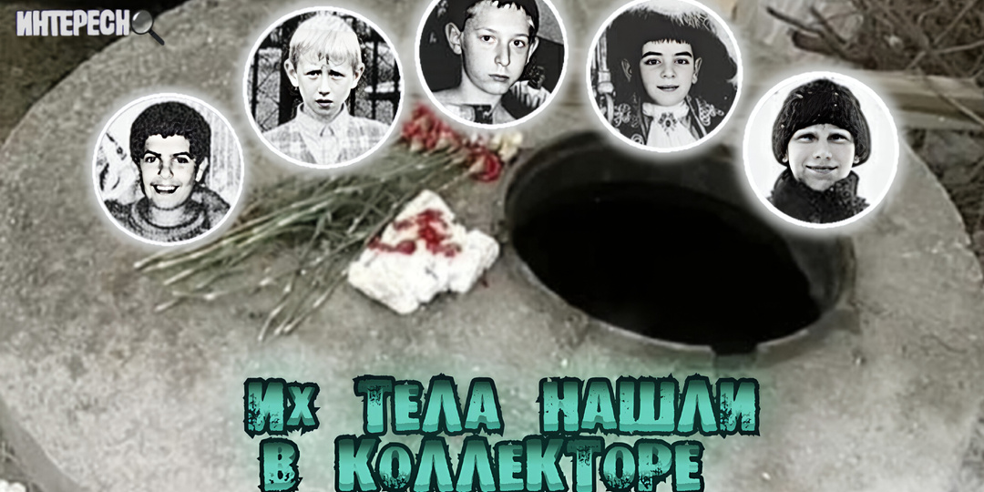 Ужас из Красноярска. Исчезновение 5 школьников и тайна, которую не могут раскрыть более 20-и лет
