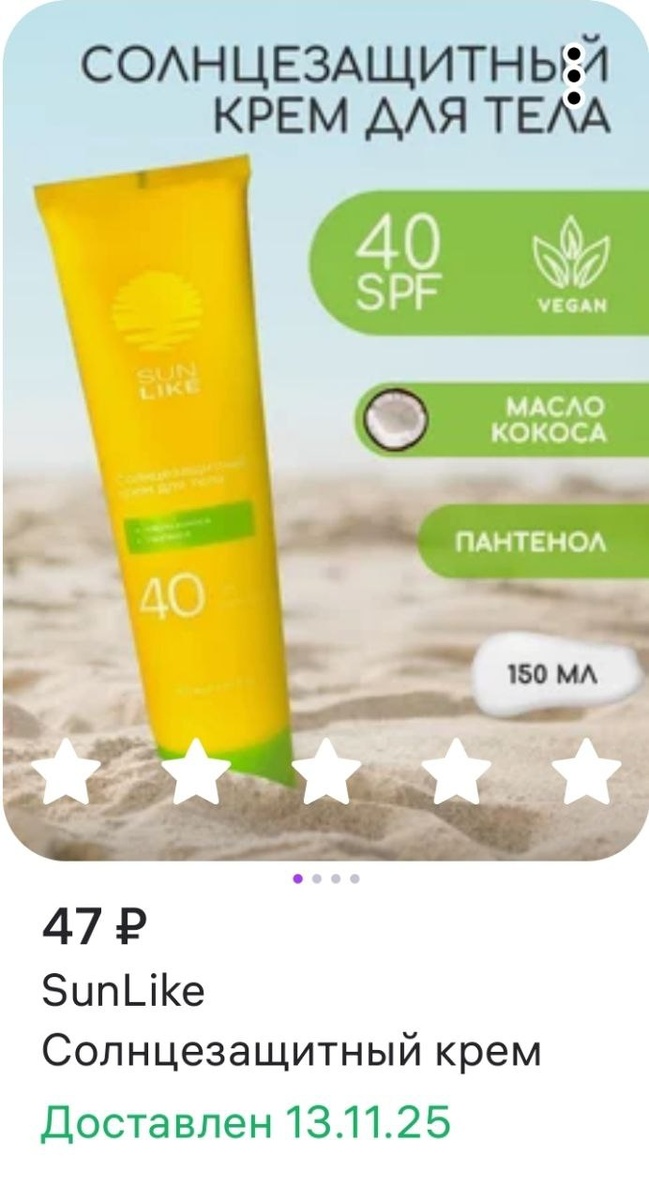 Солнцезащитный крем для тела