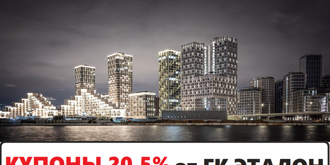 Новые облигации от Эталона с доходностью выше 20%