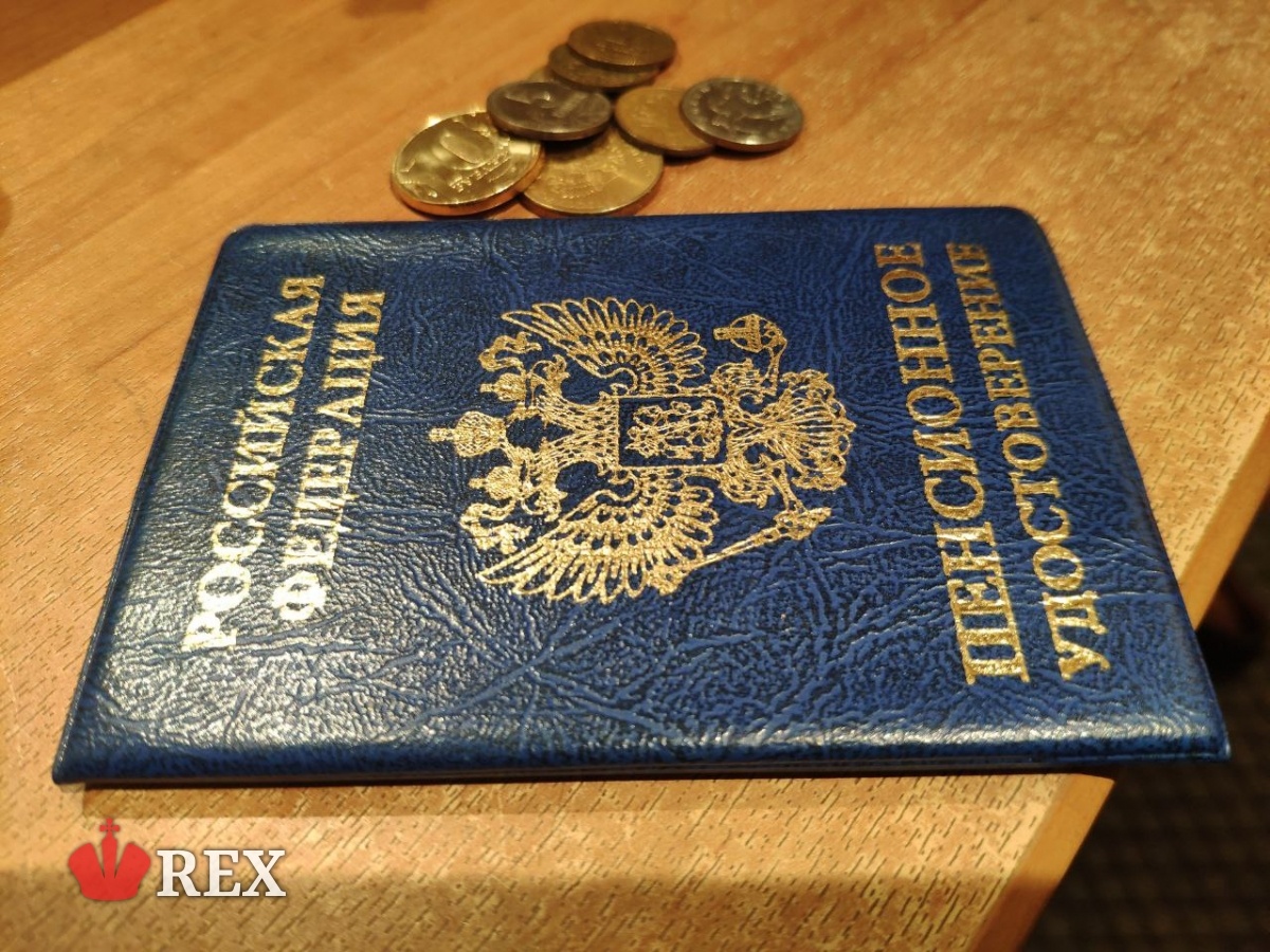    Пенсионное удостоверение. Фото: REX