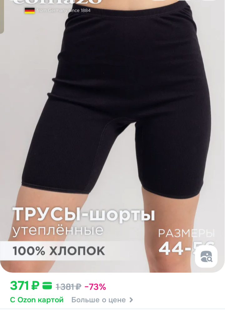 Скрин с Озона.