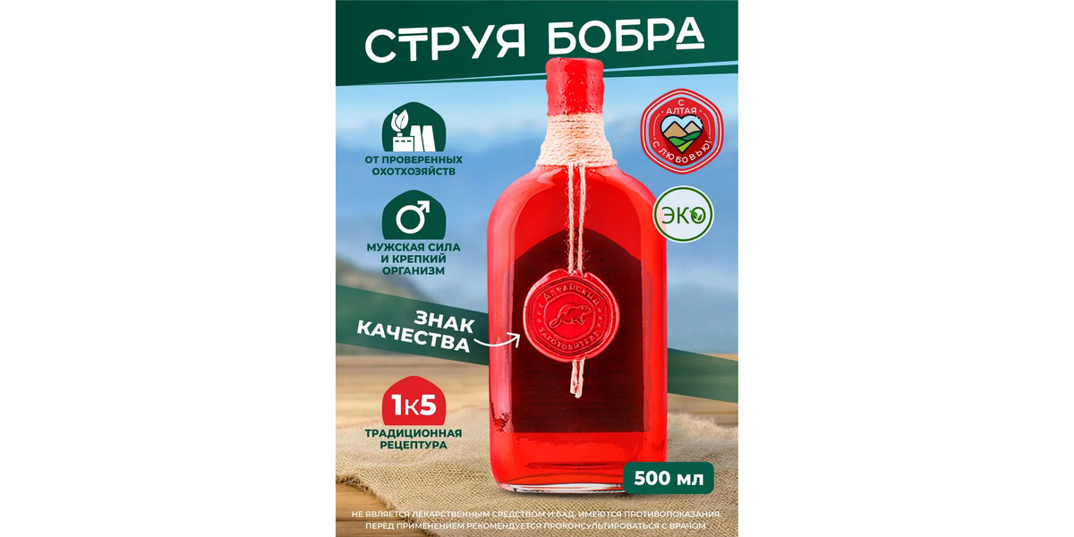 «Алтайский заготовитель» Струя бобра настойка