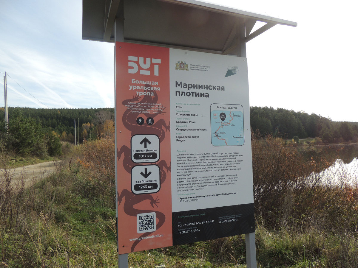 Мариинск входит в большую уральскую тропу