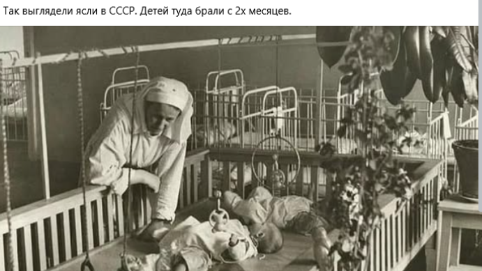 Ясли в СССР.