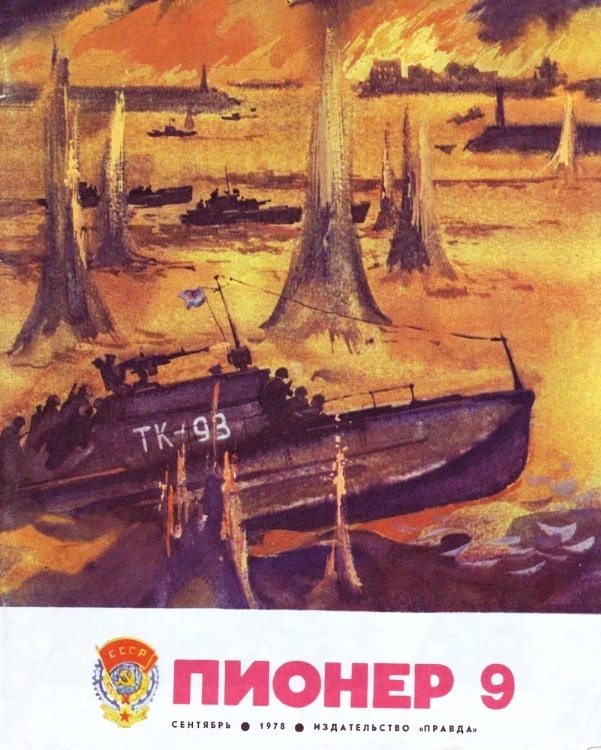 Обложка того самого журнала. Из личного архива автора.