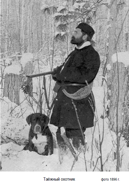 Фото из книги Н. М. Морозова "Тайга. Исторический опыт поколений", стр. 47