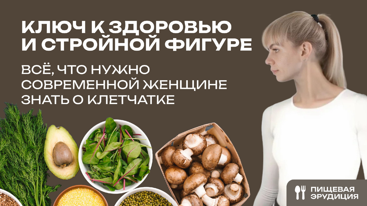 В каких продуктах содержится клетчатка?