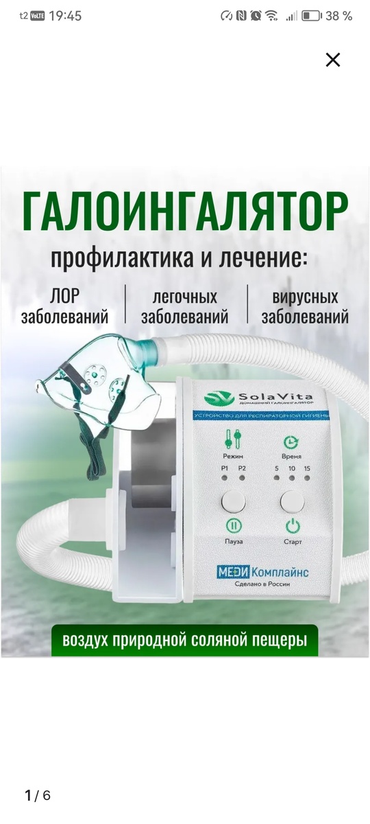 Галоингалятор