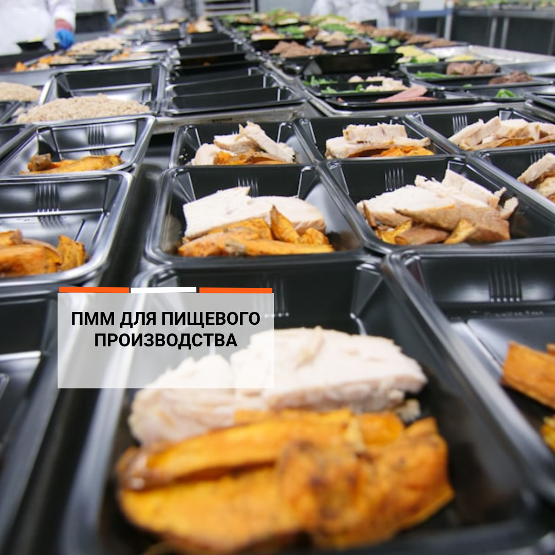 Уборка на пищевом производстве