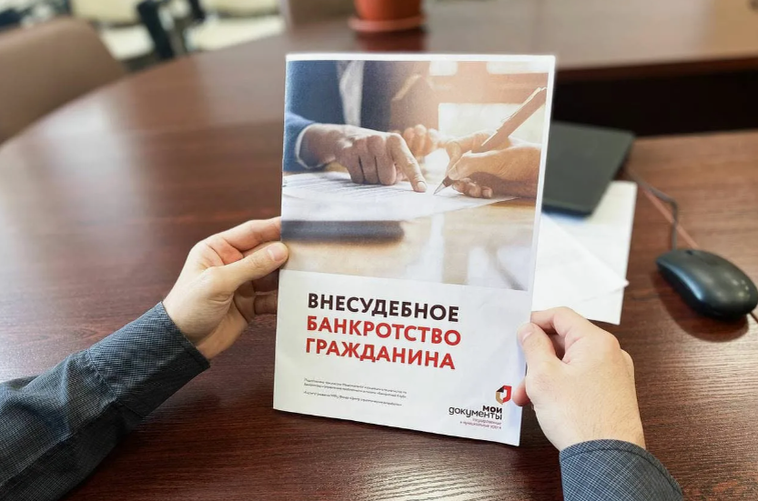 банкротство через МФЦ