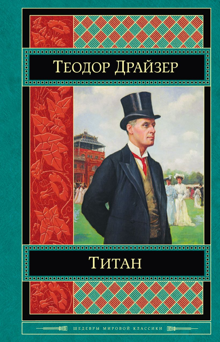 Это классика, знать надо!