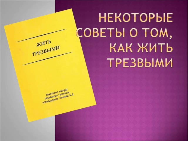 https://aa-online.ru/category/literatura/kniga-zhit-trezvymi/page/3/