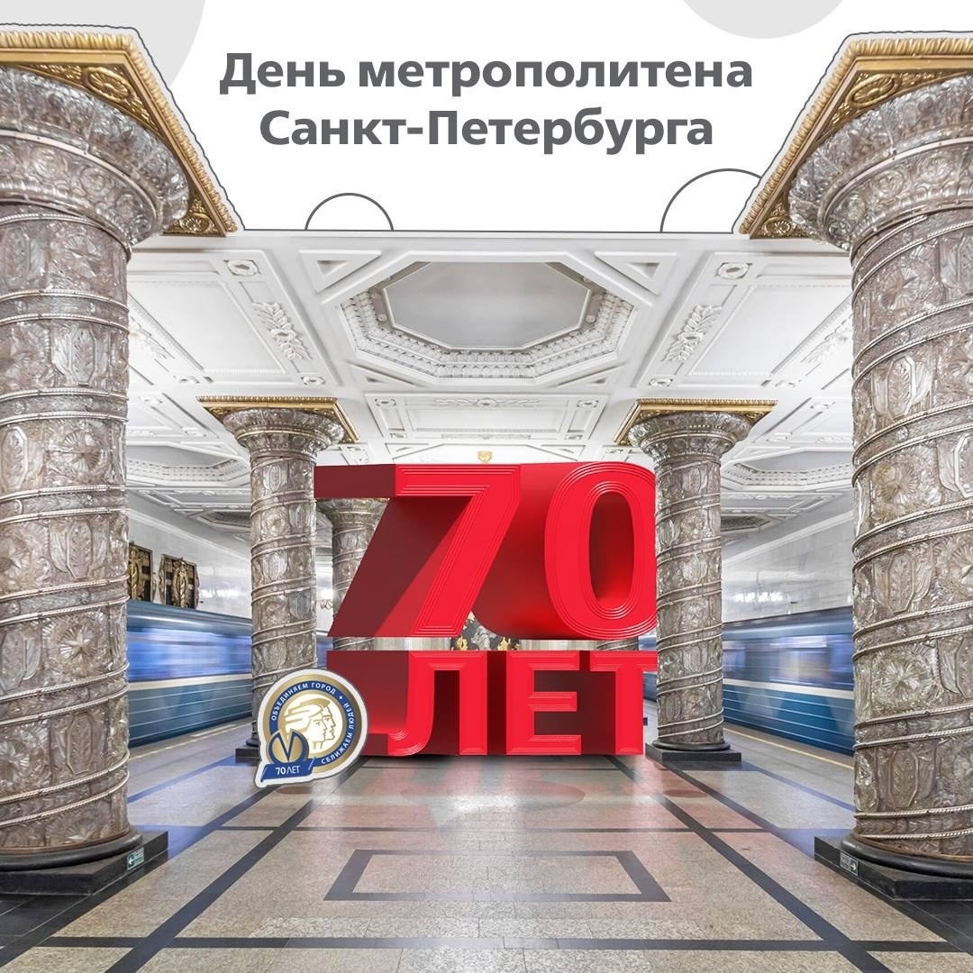 📷 1.1: 70 лет под землёй: как начиналось Ленинградское метро