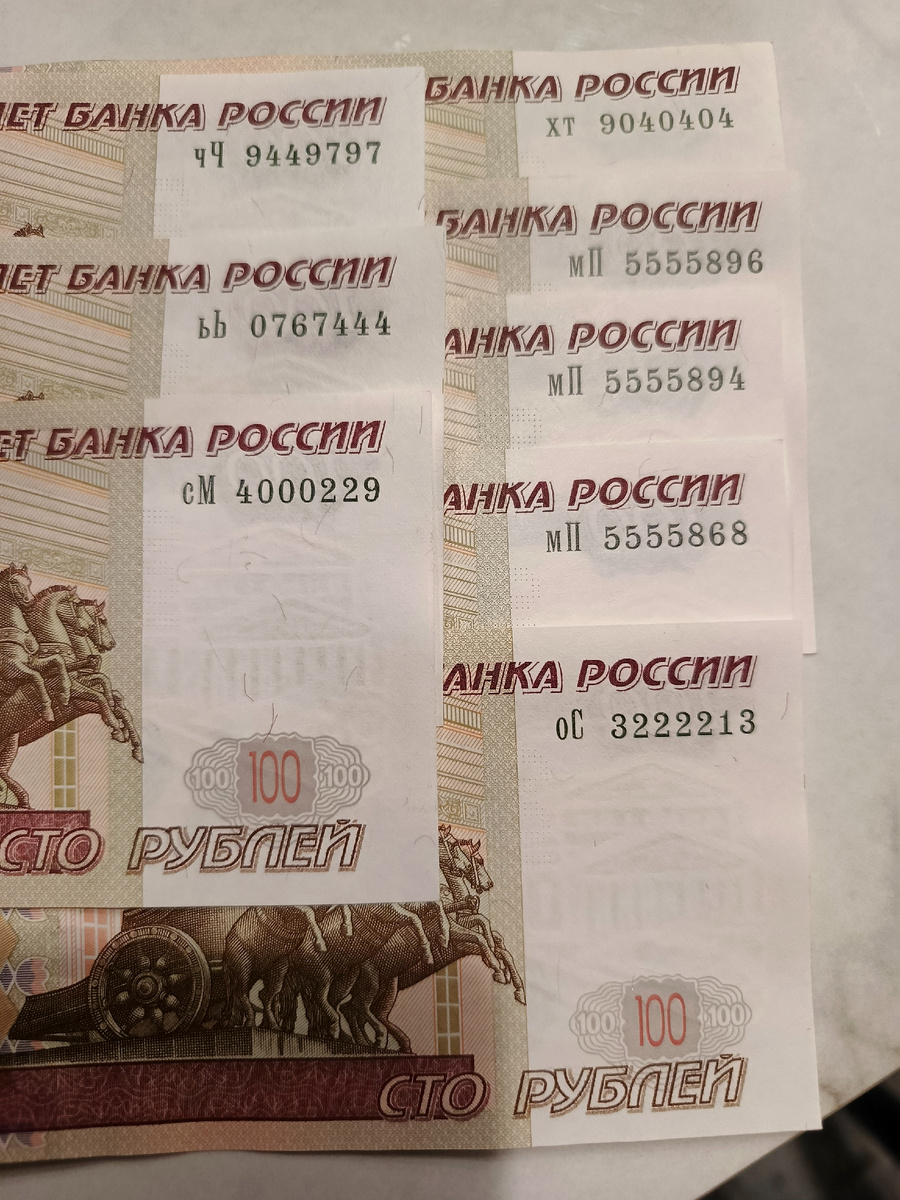 Ну вот, мои банкноты и как я считаю номера интересные, но кто и как оценивает номера на продажу, по мне, так ничего выдобщегося в этих купюрах по 100 рублей нет...
