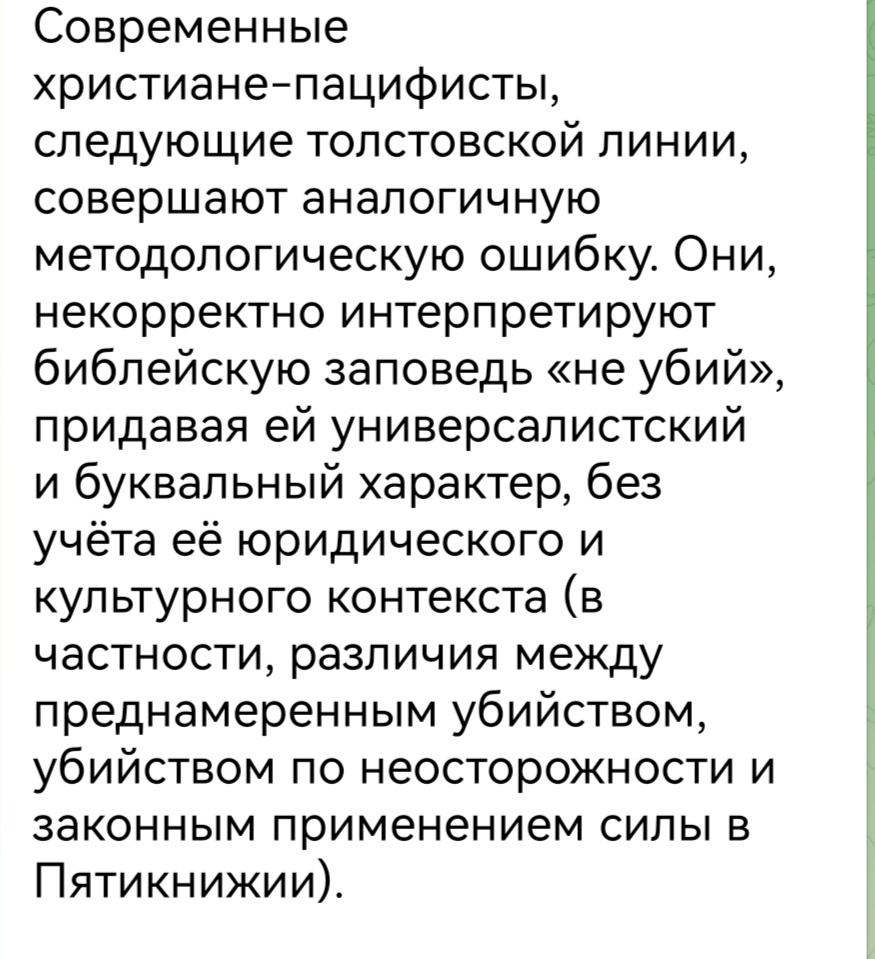 Автор канал "Несистемное Христианство"