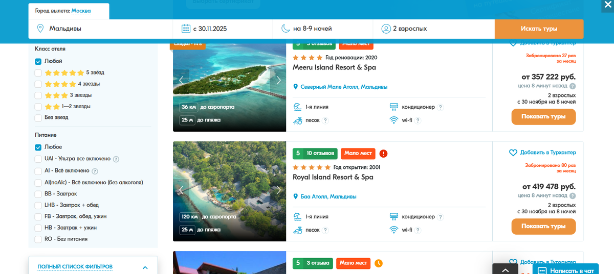 Реклама. ООО «Тревел Технологии». ИНН 7731340252.