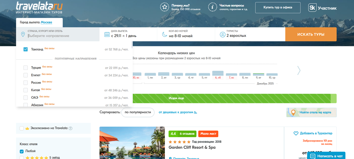 Реклама. ООО «Тревел Технологии». ИНН 7731340252.