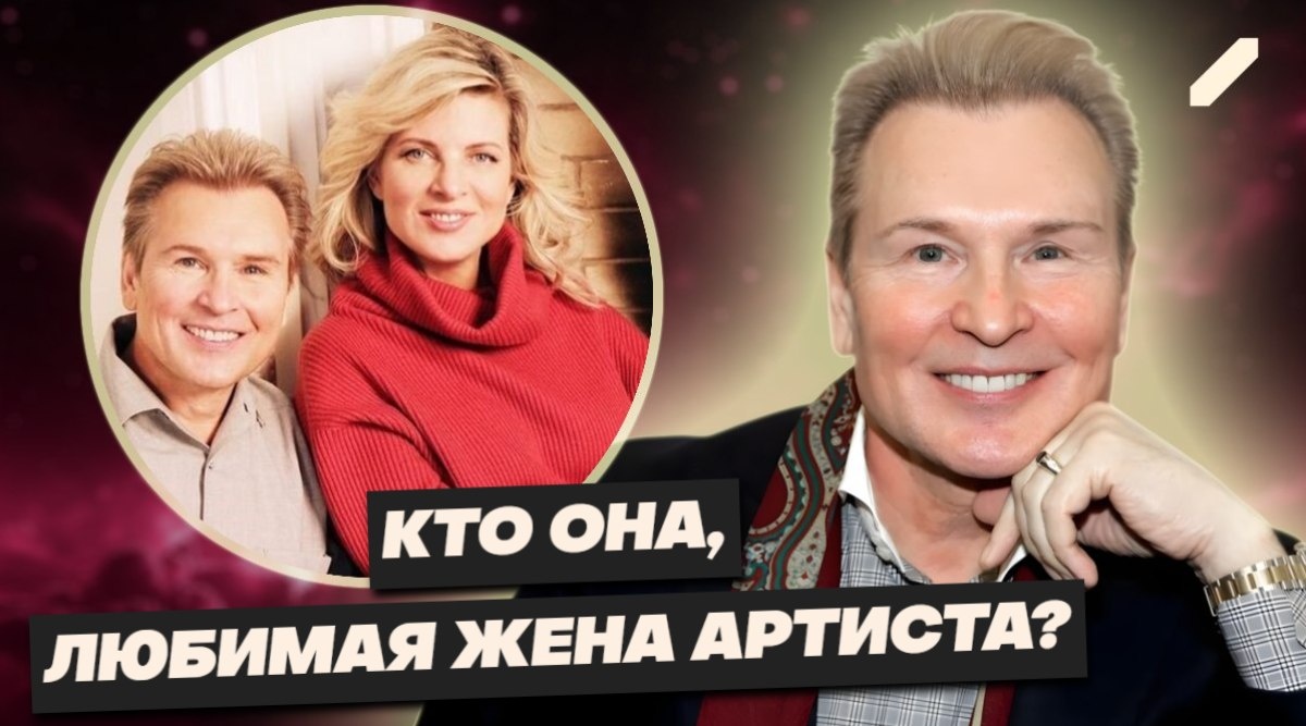 35 лет вместе: история любви Александра Малинина и женщины, сумевшей вернуть ему веру в семью