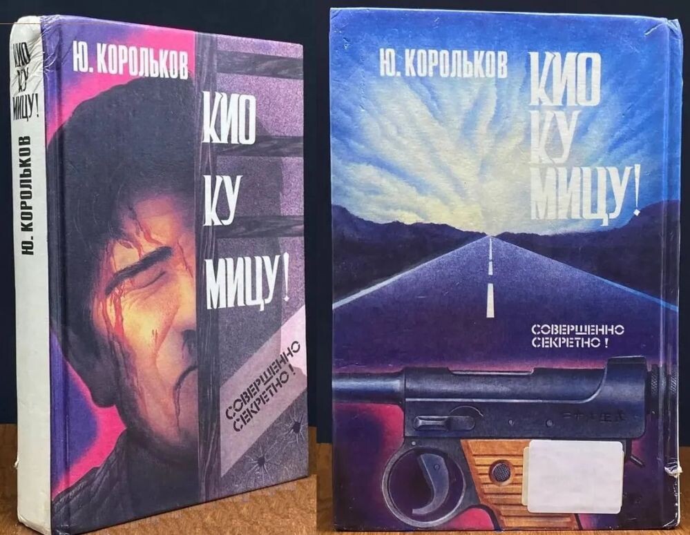 Именно эта книга мне попалась в 90-х - издало ее индивидуальное частное предприятие "ВАП" из Домодедово в 1994 году, тираж - 15 000 экз., формат - 60x90/16 (145x215 мм), 560 страниц