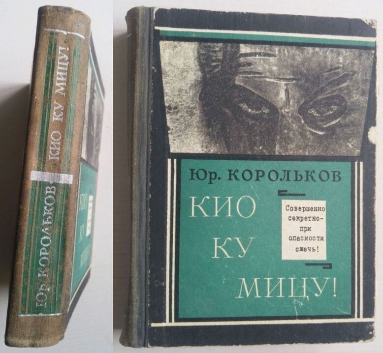 Первое издание романа, 1970 год, изд-во "Советский писатель", Москва, тираж - 30 тысяч экз.