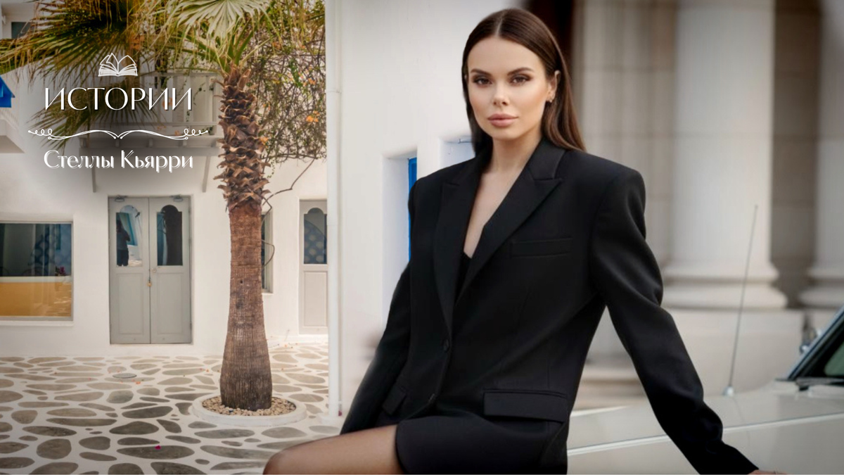 © Стелла Кьярри