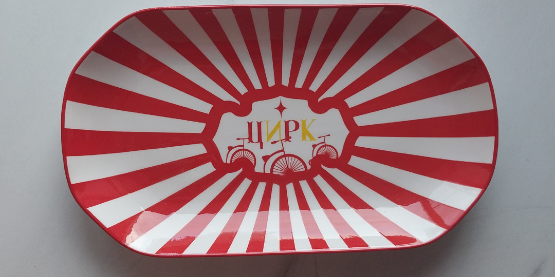 Новинки в Фикс Прайс: красивая посуда и нашумевшая коллекция Цирк. Обзор находок