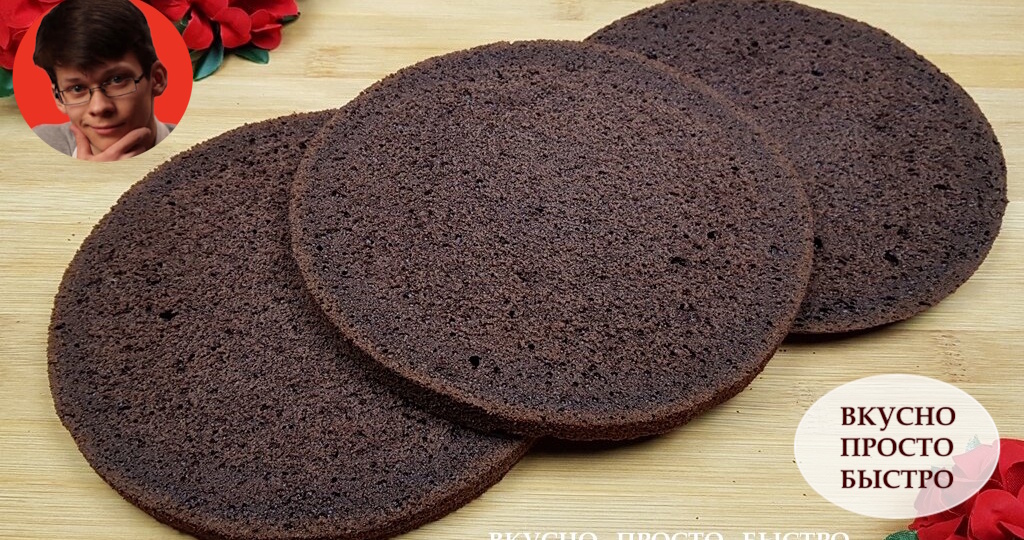 Идеальный ШОКОЛАДНЫЙ Бисквит! Влажный, Пористый, Насыщенно Шоколадный. Отлично подходит для приготовления различных тортов