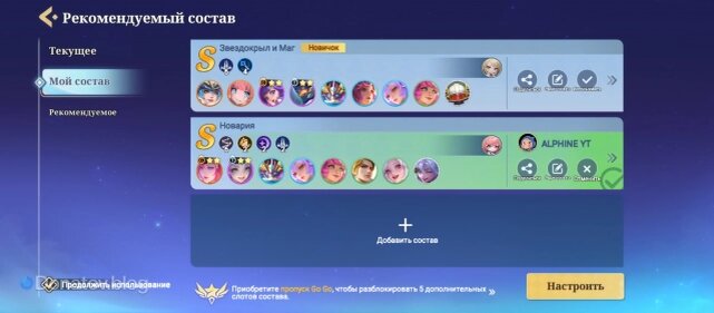    «Мой состав» в Magic Chess: Go Go