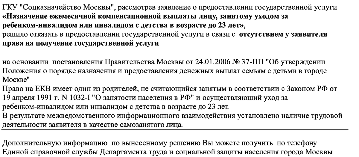 Выдержка из Решения об отказе в предоставлении государственной услуги. Почему-то ссылка на неактуальный уже закон...