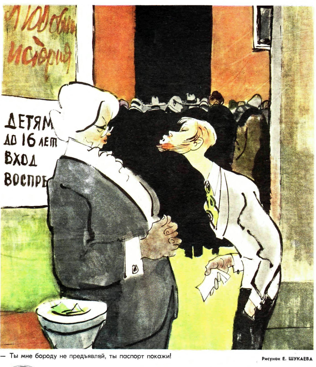 Художник Е.Шукаева журнал "Крокодил" №13 1973