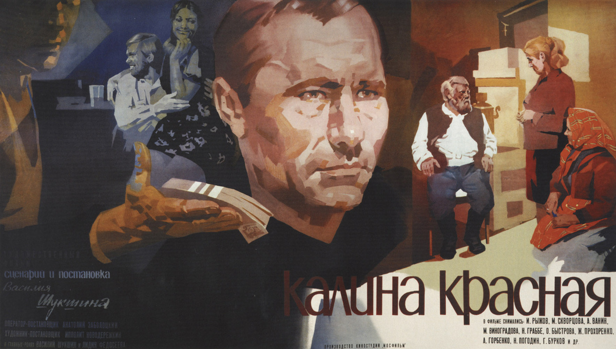 Плакат фильма "Калина красная" (1974)