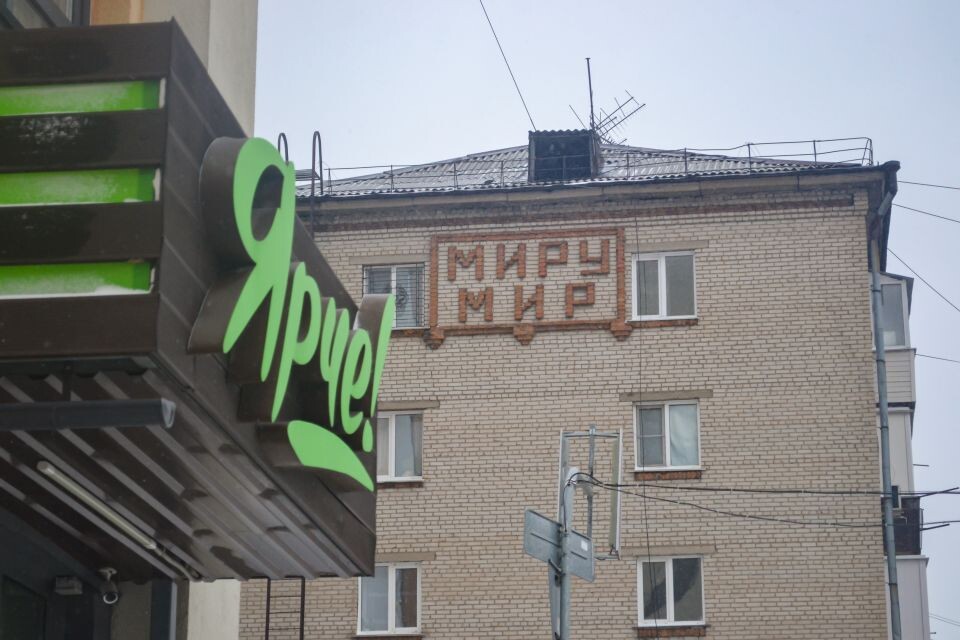    Магазин "Ярче" на Потоке. Источник: Ольга Грек