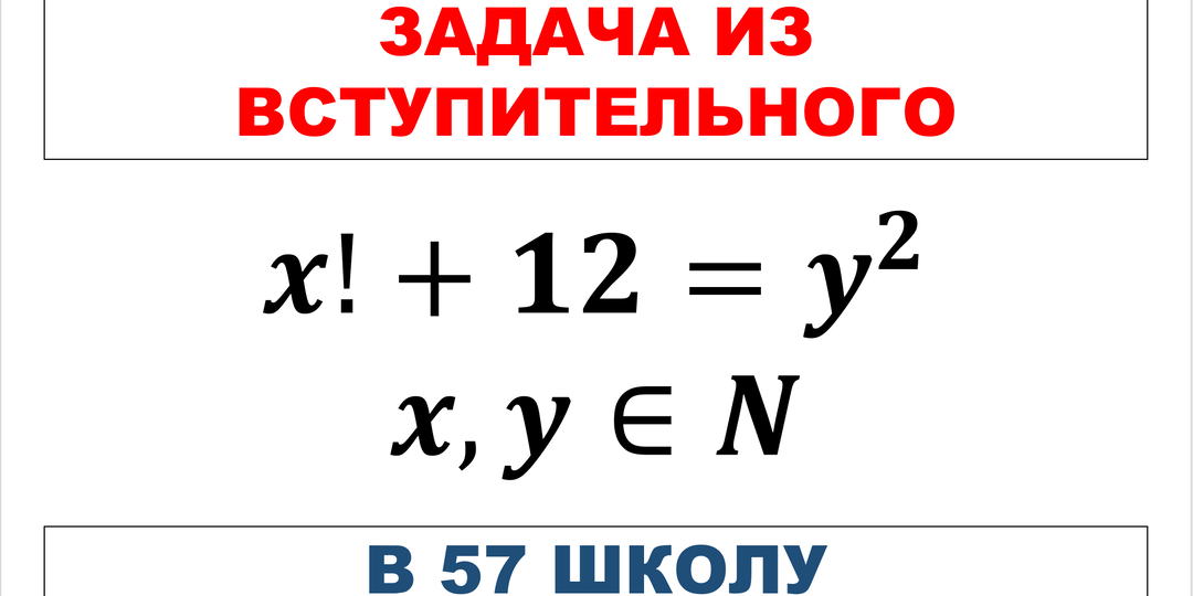 Задача из вступительного в 57 школу